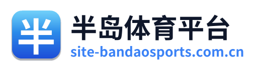 半岛体育平台